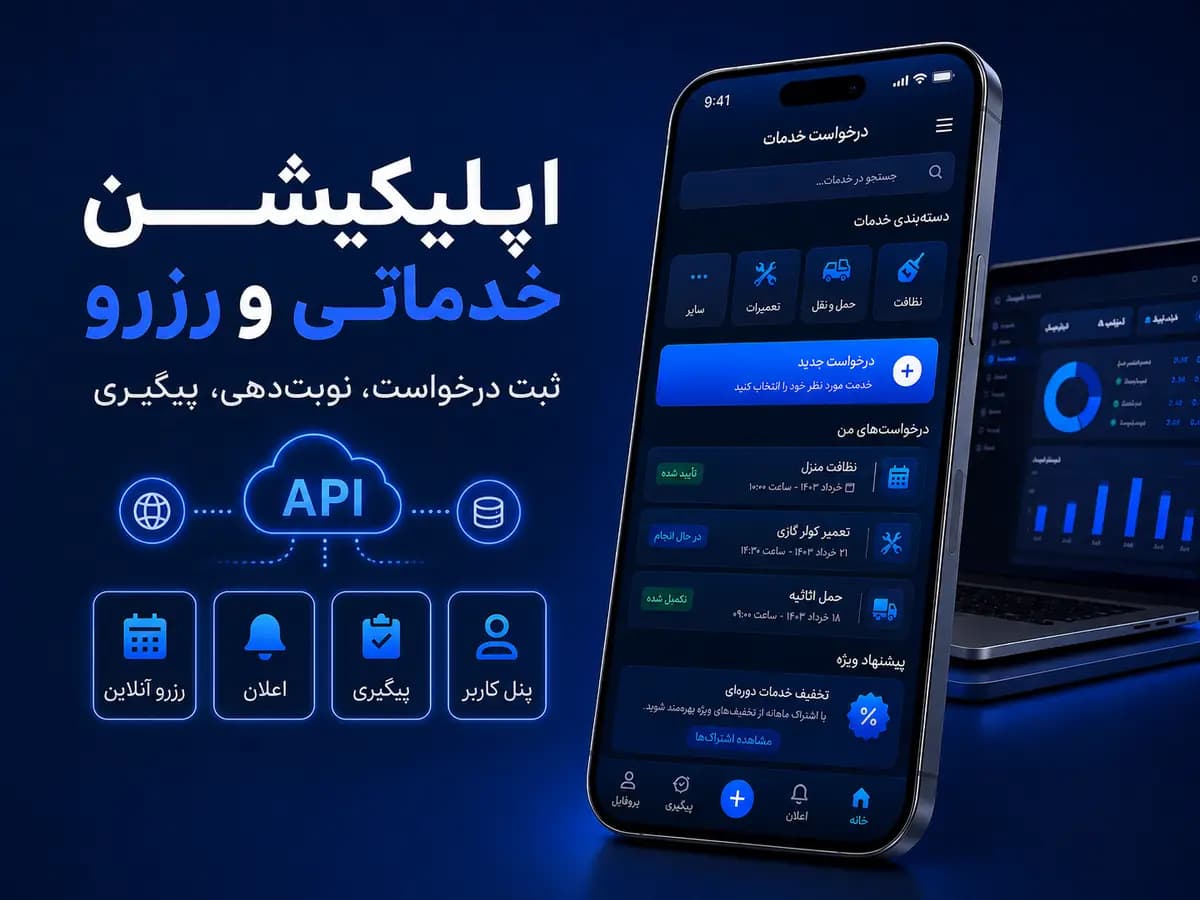 طراحی سایت اختصاصی متصل به API و پنل مدیریت