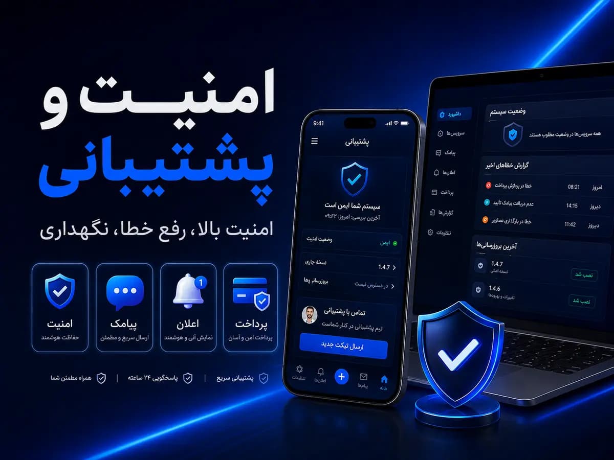 پرداخت آنلاین ورود OTP و اعلان در اپلیکیشن