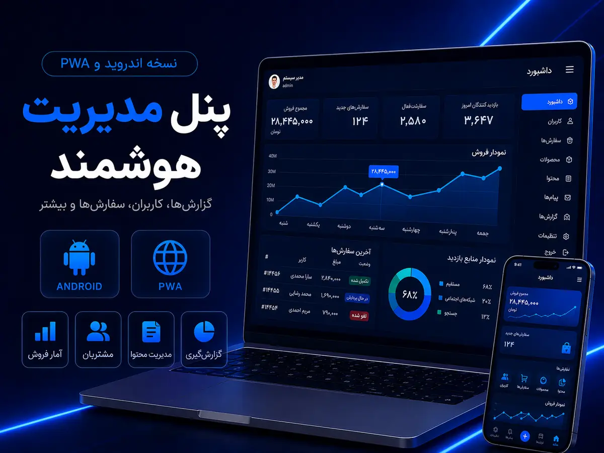 نسخه اندروید و PWA اپلیکیشن فروشگاهی