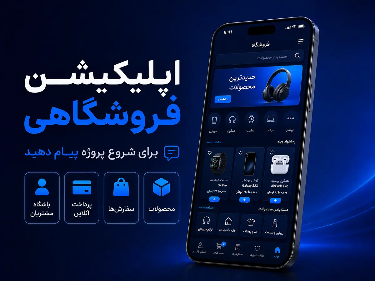 ساخت پروپوزال حرفه‌ای برای ارائه به مشتری